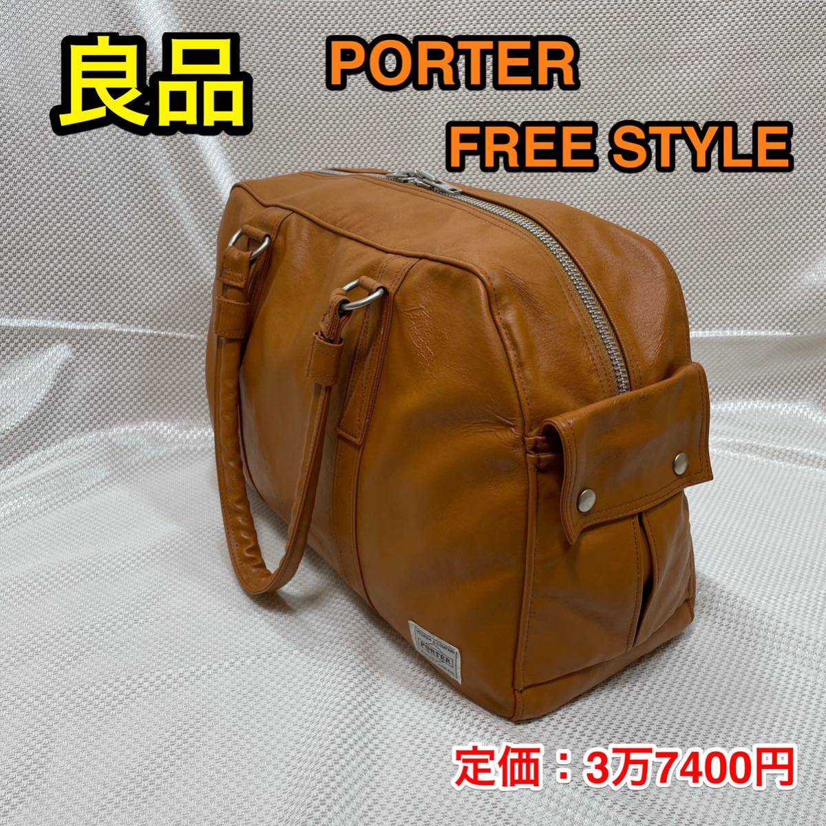 良品】吉田カバン PORTER FREE STYLE☆ポーター フリースタイル