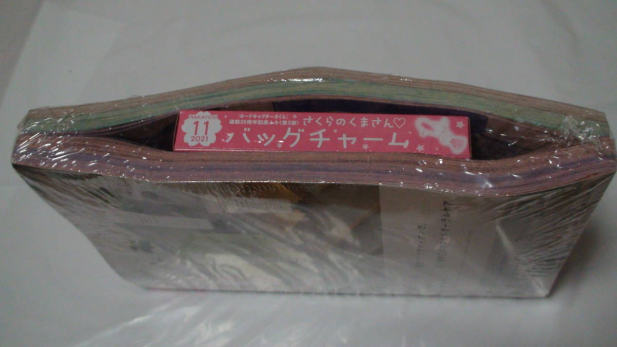 新品・未開封　なかよし　 2021年 11月号　カードキャプターさくら連載25周年記念　第3弾 雑誌付録付き　カードキャプターさくら　_画像9