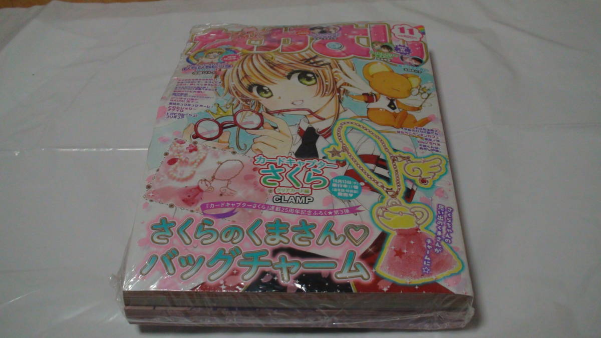 新品・未開封　なかよし　 2021年 11月号　カードキャプターさくら連載25周年記念　第3弾 雑誌付録付き　カードキャプターさくら　_画像1