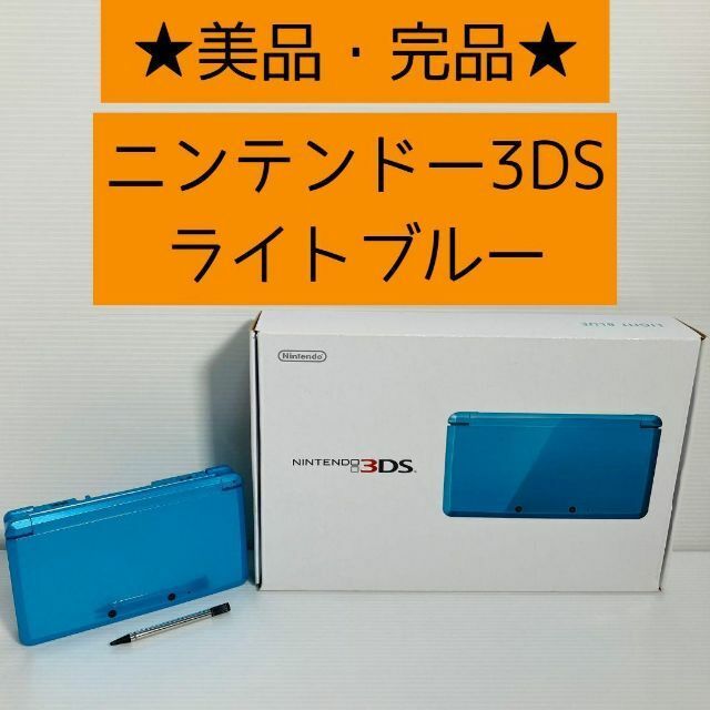 完品・美品】 ニンテンドー3DS ライトブルー｜Yahoo!フリマ（旧PayPay