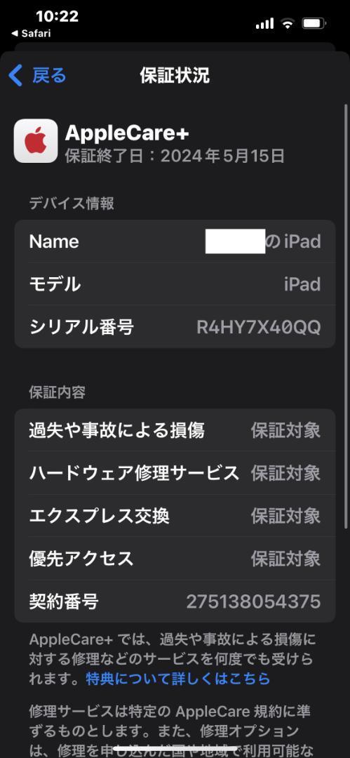 格安 iPad第9世代256GBセルラーCellular アップルケア2024年5月まで