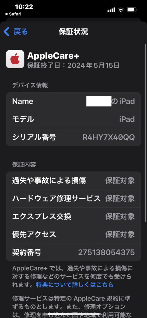 iPad第9世代256GBセルラーCellular アップルケア2024年5月まで有効 appleCare MK4H3J/A simロック解除済みsimフリーと同様_画像7