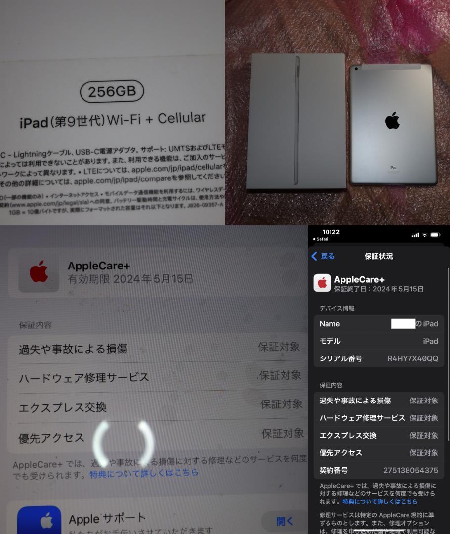 iPad第9世代256GBセルラーCellular アップルケア2024年5月まで有効 appleCare MK4H3J/A simロック解除済みsimフリーと同様