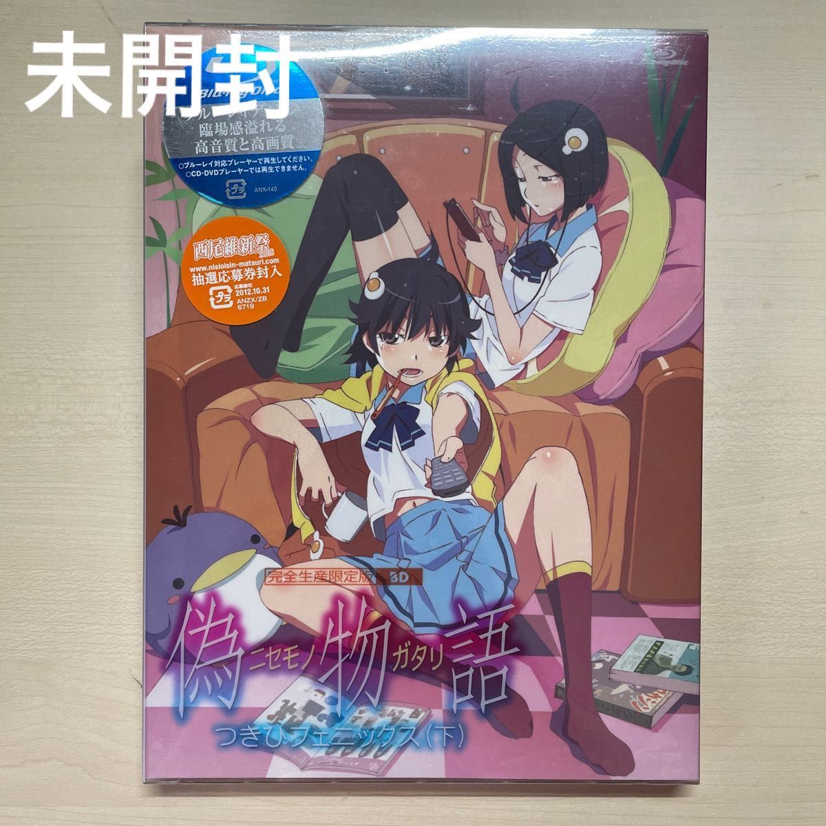 偽物語 第五巻／つきひフェニックス （下） （完全生産限定版） （Ｂｌｕ−ｒａｙ Ｄｉｓｃ） 西尾維新 神谷浩史 （阿良々木暦）