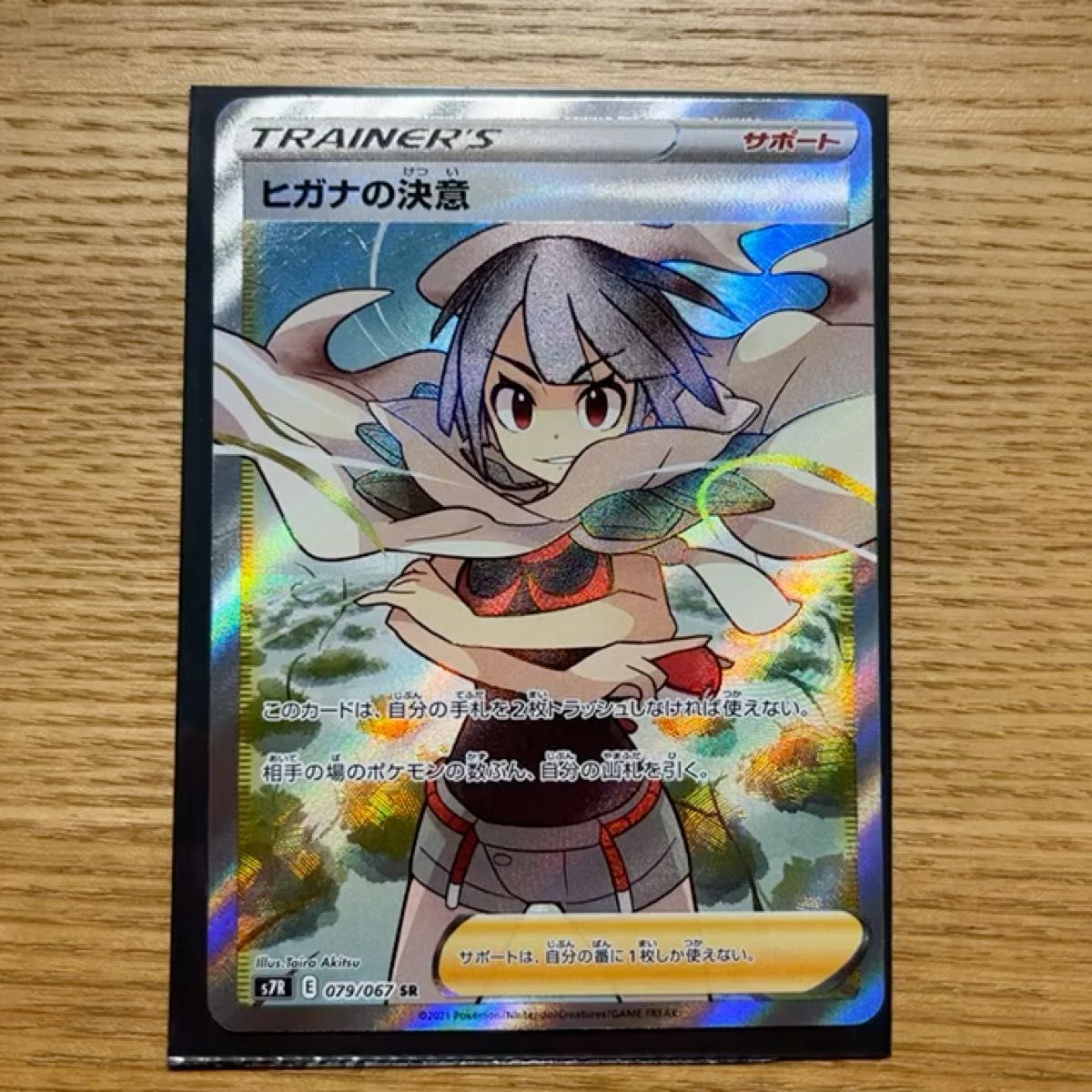 ポケモンカード ヒガナの決意 SR 美品|PayPayフリマ