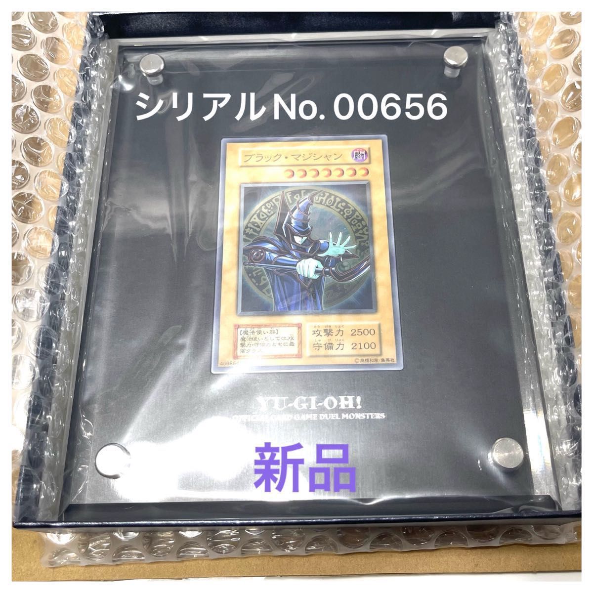 【新品】遊戯王OCGデュエルモンスターズ 「ブラック・マジシャン」スペシャルカード（ステンレス製） No.656