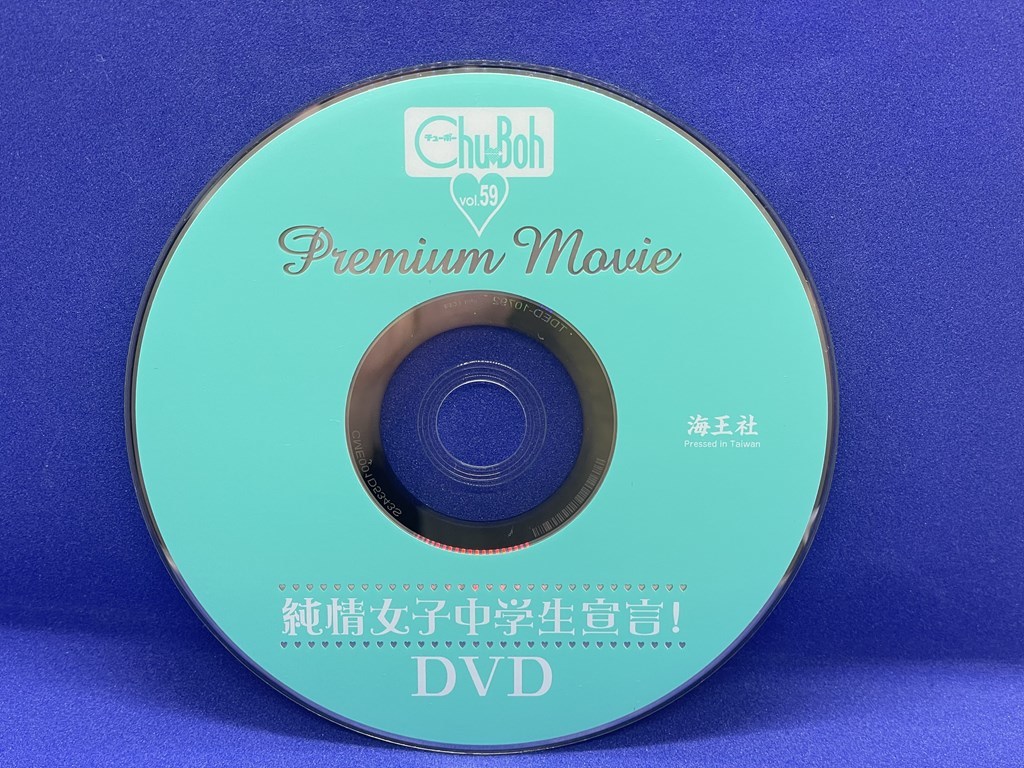 A213 DVD Chu→Boh チューボー vol.59 佐藤ありさ_画像1