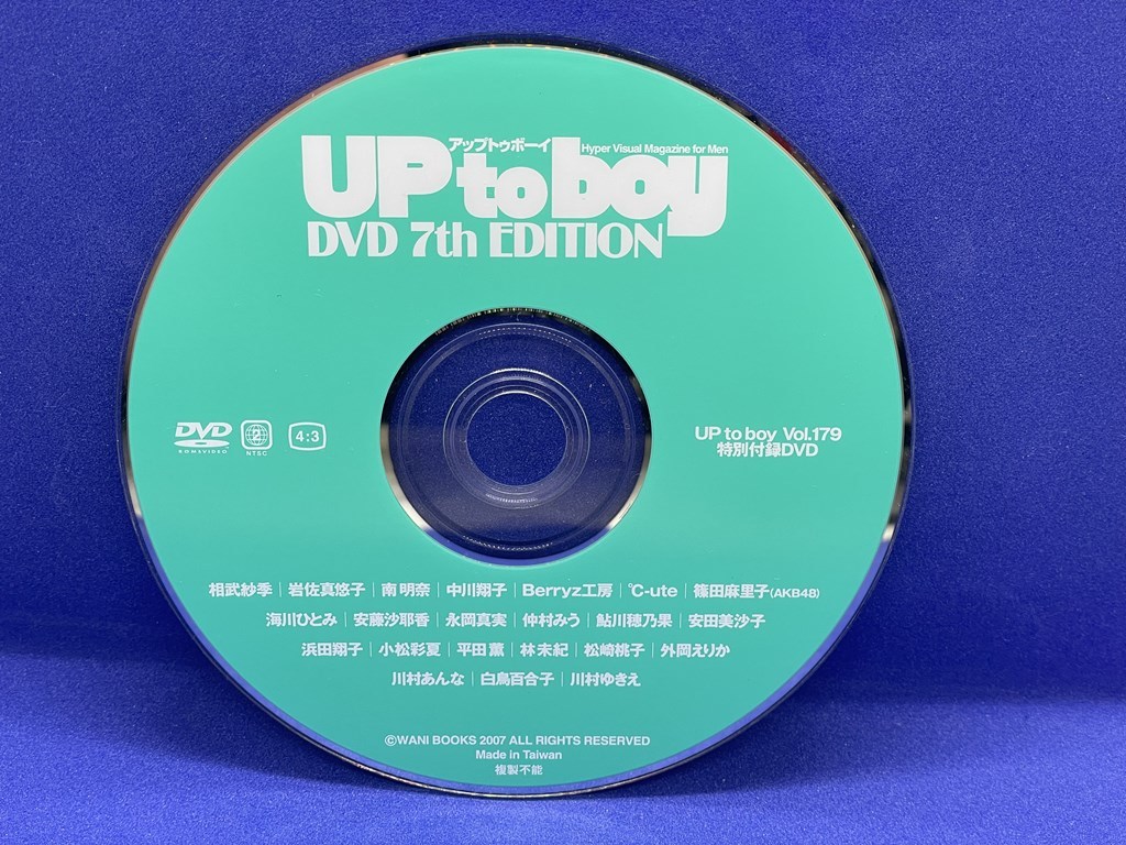 A251 DVD UP to boy 7th EDITION Vol.179 相武紗季 岩佐真悠子 川村ゆきえ Berryz工房 ℃-ute_画像1