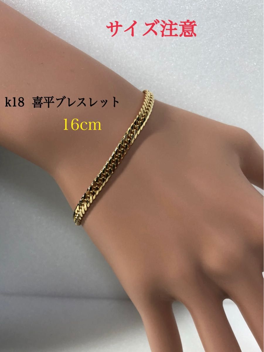 K18喜平ブレスレット 約16cm サイズ注意|Yahoo!フリマ(旧 K18喜平ブレスレット 約16cm サイズ注意|Yahoo!フリマ(旧