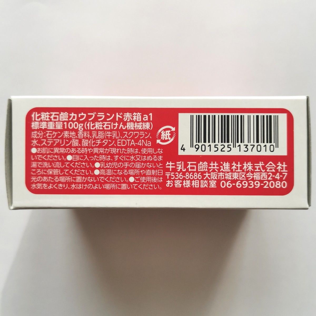 牛乳石鹸BEAUTY SOAP 化粧石鹸カウブランド赤箱a1 200個入100g - 通販