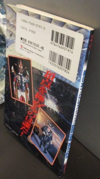 WS 新古本 新日本プロレスリング闘魂烈伝 ワンダースワン必勝法スペシャル攻略本 勁文社/即決_画像6