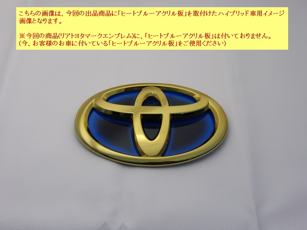 7トレジャー 【 TOYOTA 90系 NOAH HYBRID トヨタ 90系 ノア ハイブリッド 】 プレミアム ゴールド リア トヨタマーク エンブレム