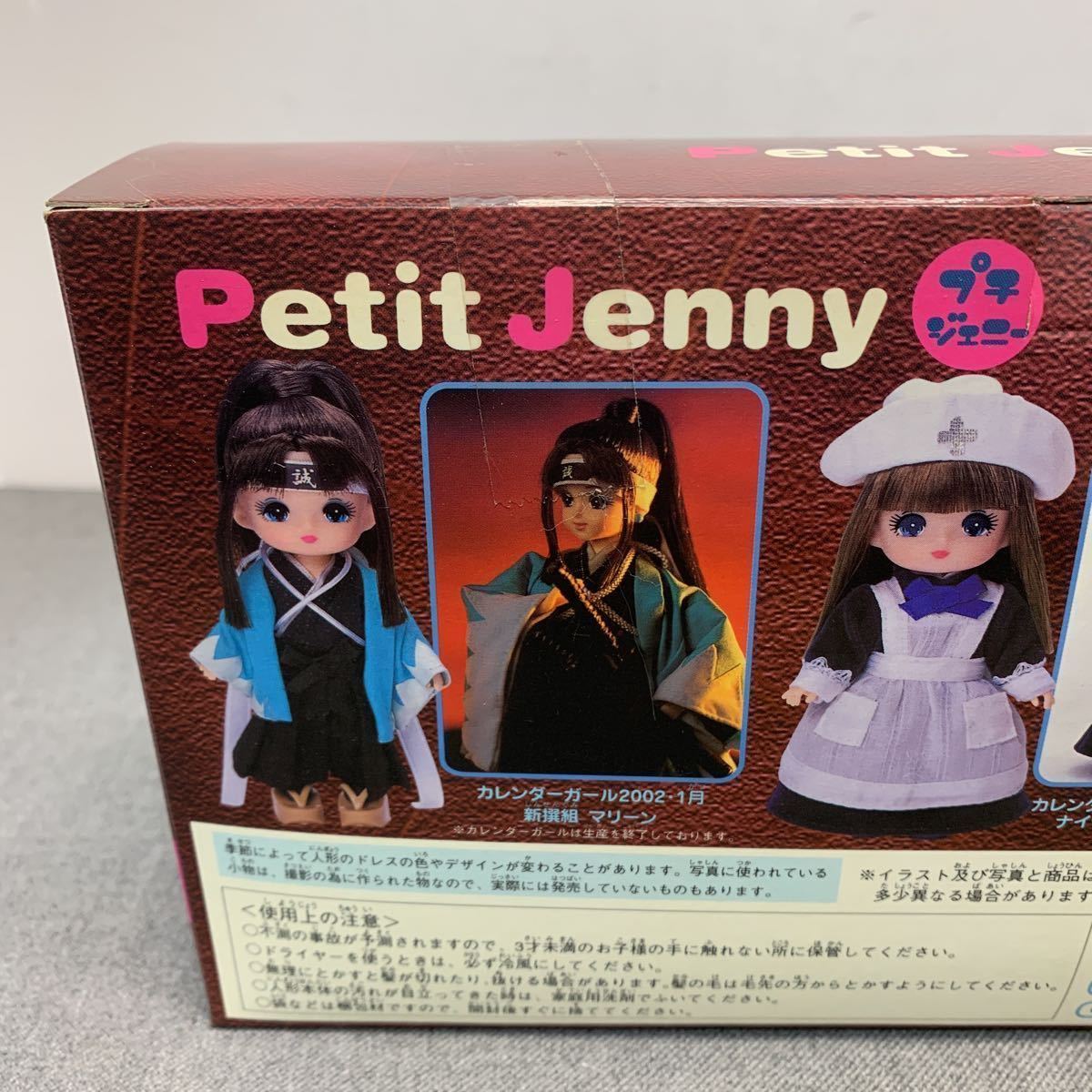 TAKARA タカラ プチジェニー Petit Jenny カレンダーガール ユニフォームオブヒストリー 未開封_画像7