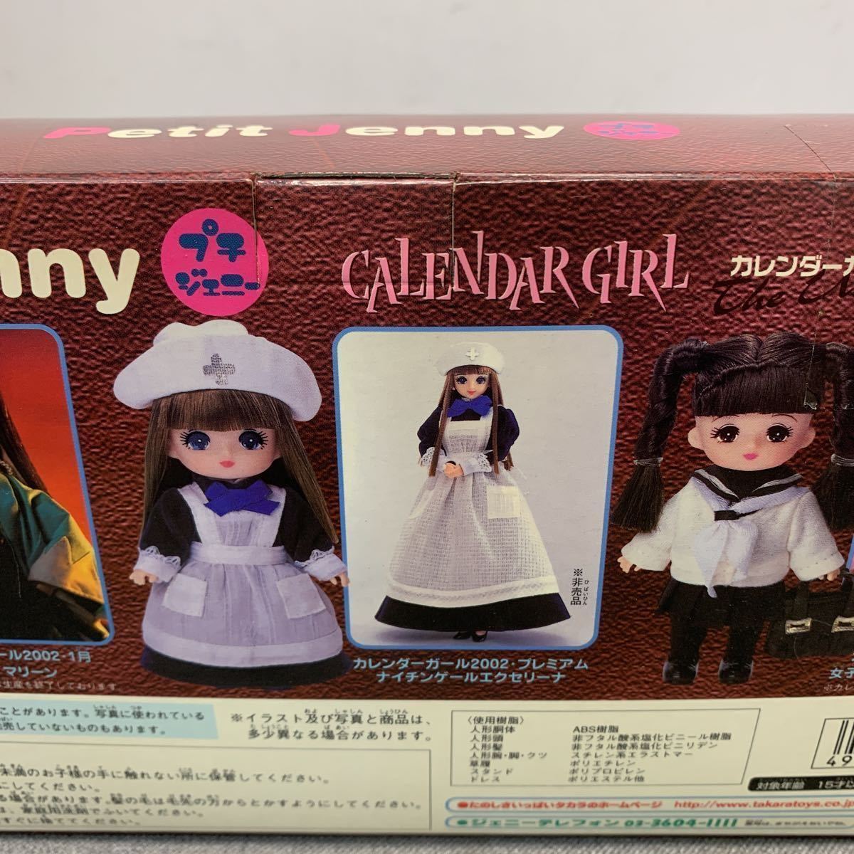 TAKARA タカラ プチジェニー Petit Jenny カレンダーガール ユニフォームオブヒストリー 未開封_画像8