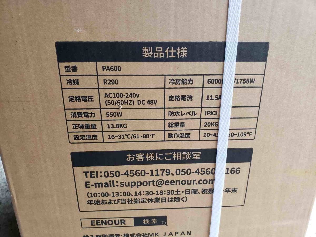 EENOUR ポータブルエアコン PA600 グリーン 新品 | normanhubbard.com