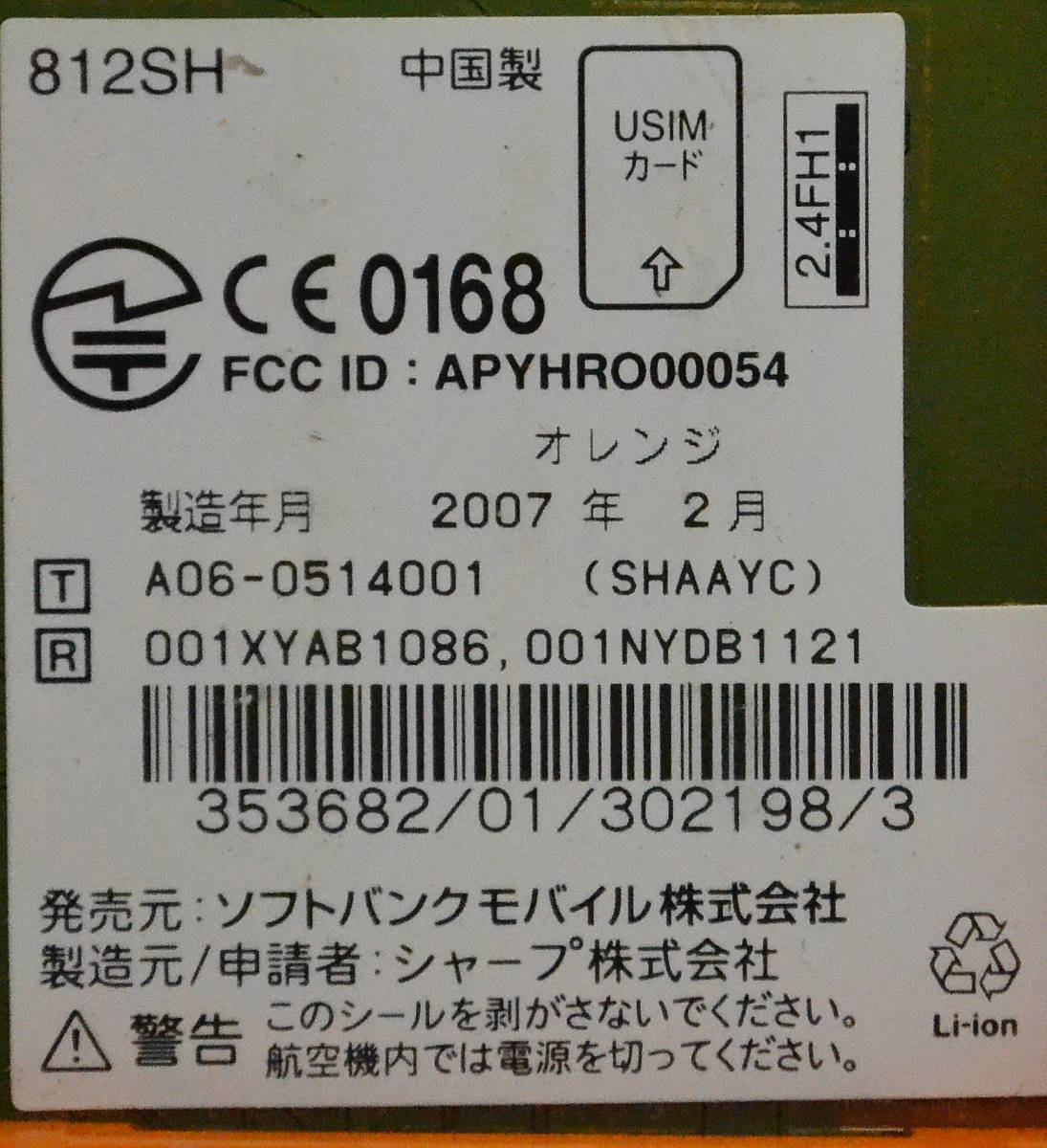 【P6230】ソフトバンク/SoftBank/携帯電話/ガラケー/812SH_画像3