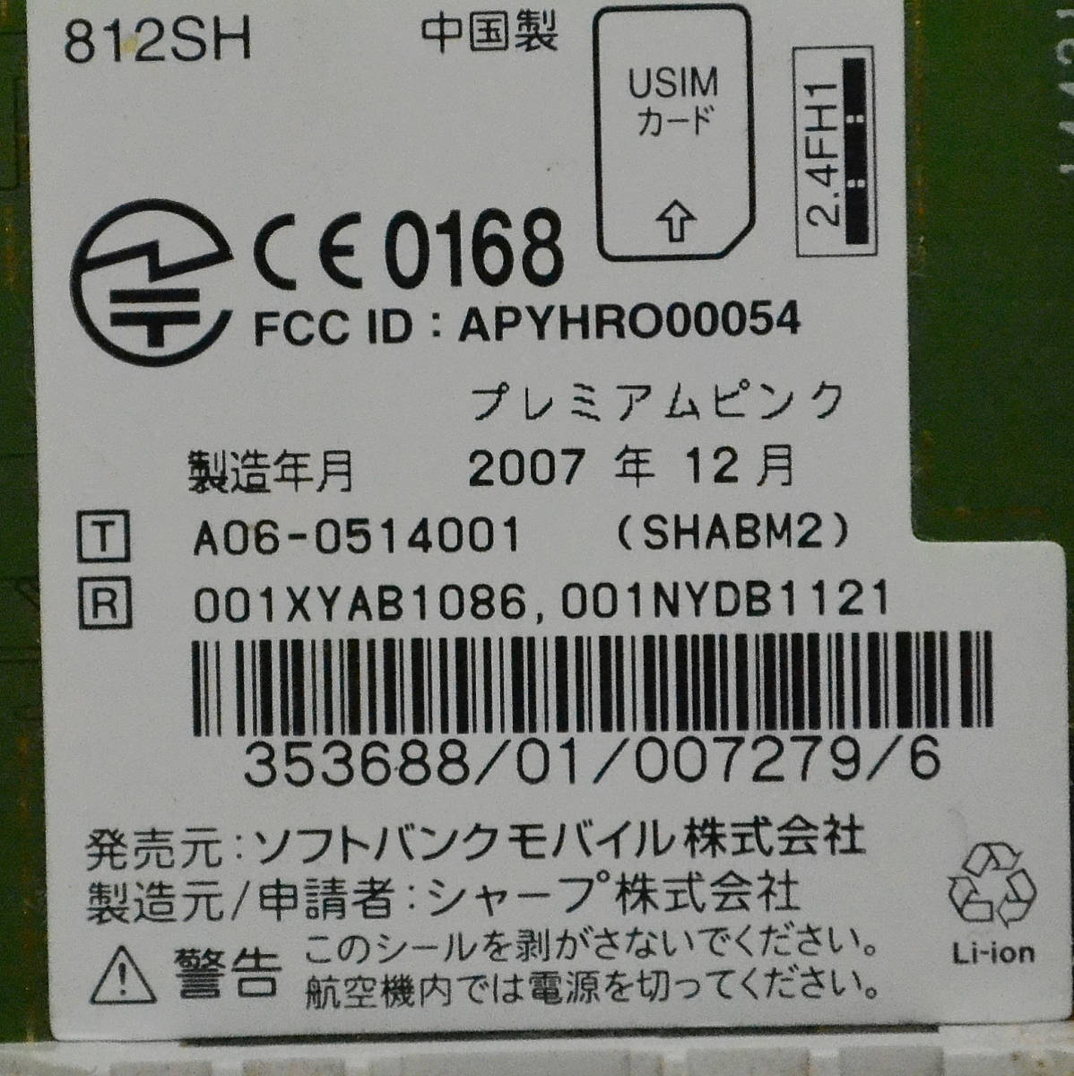 【P6228】ソフトバンク/SoftBank/携帯電話/ガラケー/812SH_画像3