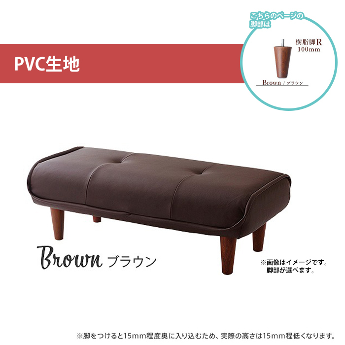 長椅子 PVCブラウン 樹脂脚R100mmBR ロングオットマン 背面なし 和楽 椅子 待合室 廊下 サイドテーブル 日本製 M5-MGKST00059R100BR595
