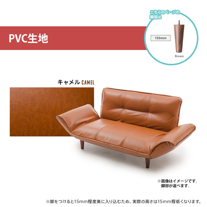 カウチソファ キャメル 樹脂脚S150mmBR 2人用 リクライニング カウチソファ キャメル 樹脂脚S150mmBR 2人用 リクライニング