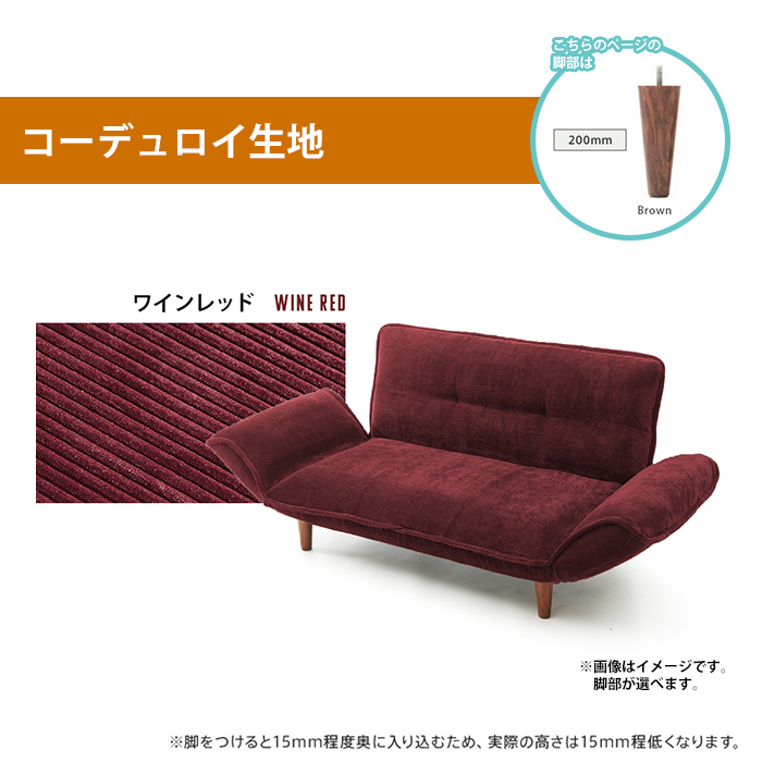 カウチソファ ワインレッド 樹脂脚T200mmBR 2人用 カウチソファ ワインレッド 樹脂脚T200mmBR 2人用