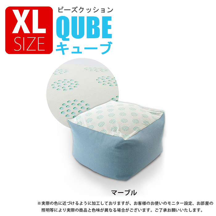 ビーズクッション XL マーブル チェア 椅子 オットマン ソファ カバー洗濯可 QUBE ポテッとした ビーズ クッション M5-MGKST00090LBL605_画像1