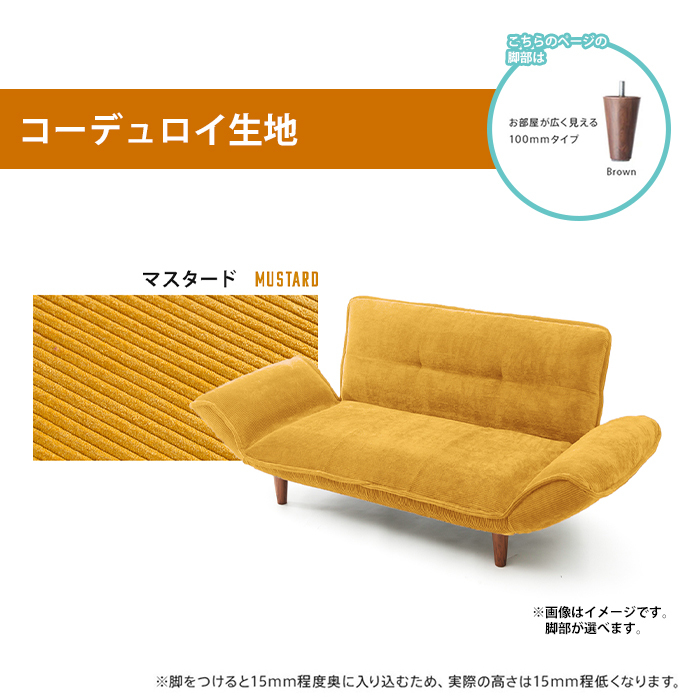 カウチソファ マスタード 樹脂脚R100mmBR 2人用 リクライニング カウチソファ マスタード 樹脂脚R100mmBR 2人用 リクライニング