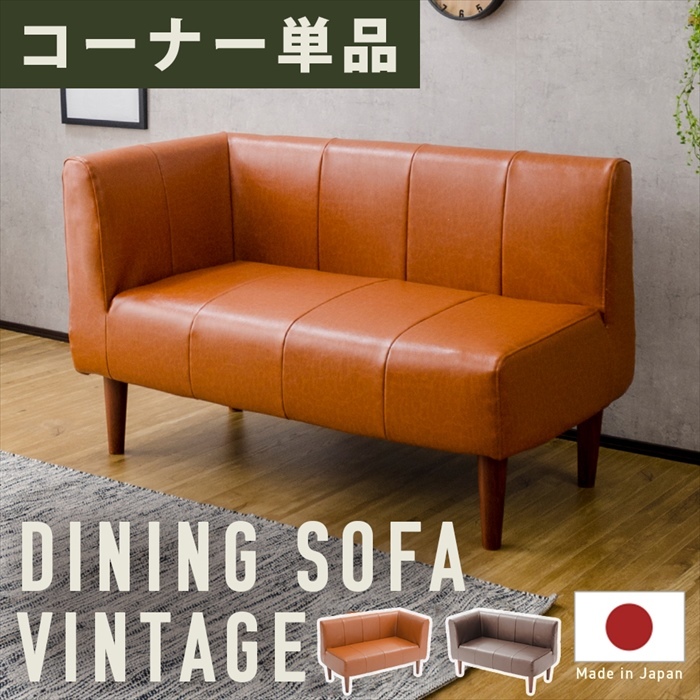 コーナーソファ 2人用 単品 右コーナー ダークブラウン 脚 コーナーソファ 2人用 単品 右コーナー ダークブラウン 脚