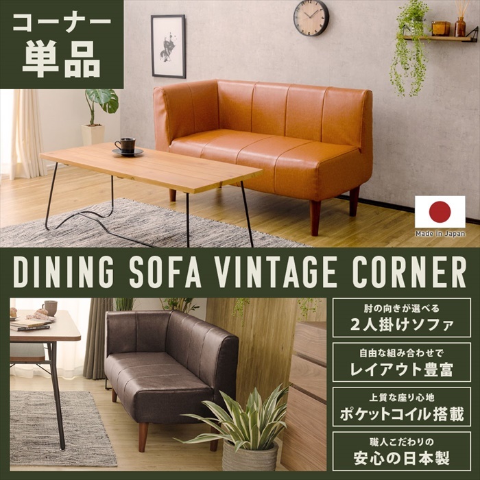 コーナーソファ 2人用 単品 右コーナー ダークブラウン 脚 コーナーソファ 2人用 単品 右コーナー ダークブラウン 脚