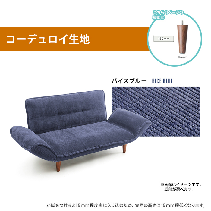 カウチソファ バイスブルー 樹脂脚S150mmBR 2人用 リクライニング チェア 和楽 ヴィンテージ 椅子 日本製 M5-MGKST00067S150NVY685