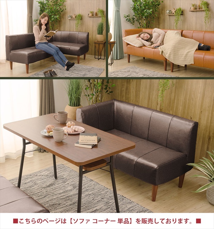 コーナーソファ 2人用 単品 右コーナー キャメル 脚200mmBR コーナーソファ 2人用 単品 右コーナー キャメル 脚200mmBR