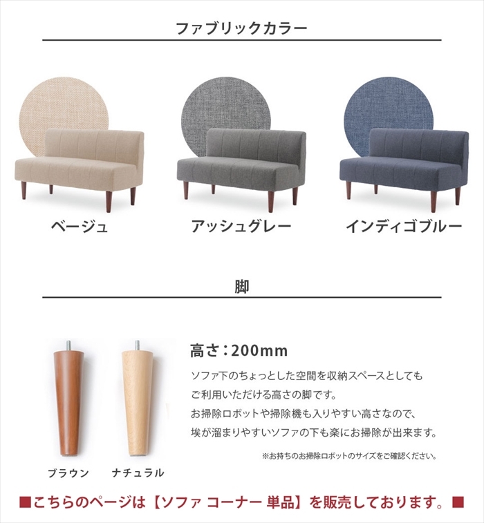 コーナーソファ 単品 左コーナー インディゴブルー 脚200mmNA コーナーソファ 単品 左コーナー インディゴブルー 脚200mmNA