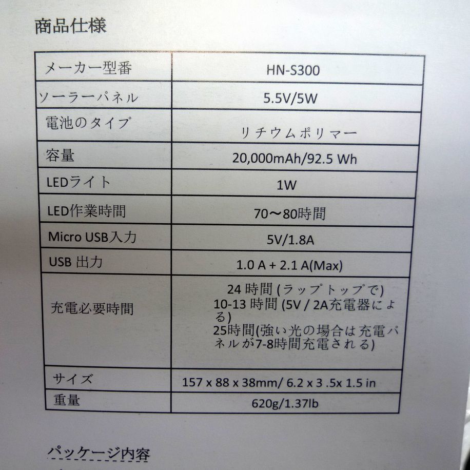 未使用 ソーラーチャージャー モバイルバッテリー HN-S300 20000mAh_画像4