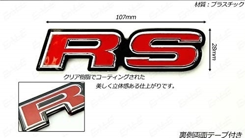 ★RS エンブレム 樹脂コーティング 両面テープ付き 送料￥84★の画像2