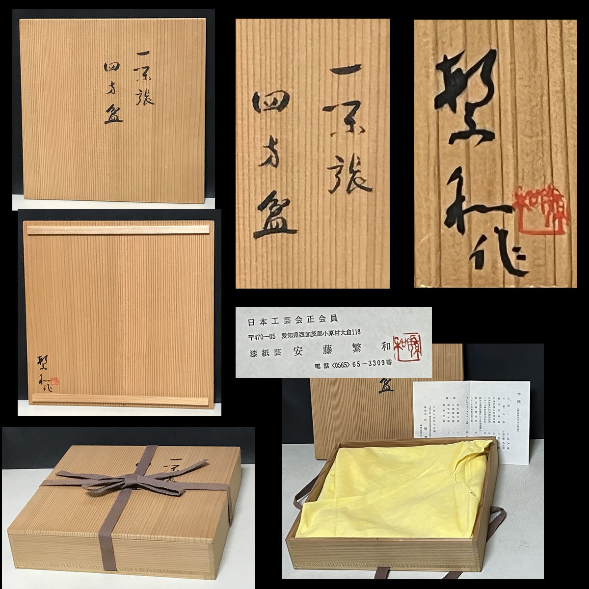 一閑張 四方盆 安藤繁和 共箱 茶道具【k2382】 一閑張 四方盆 安藤繁和 共箱 茶道具【k2382】