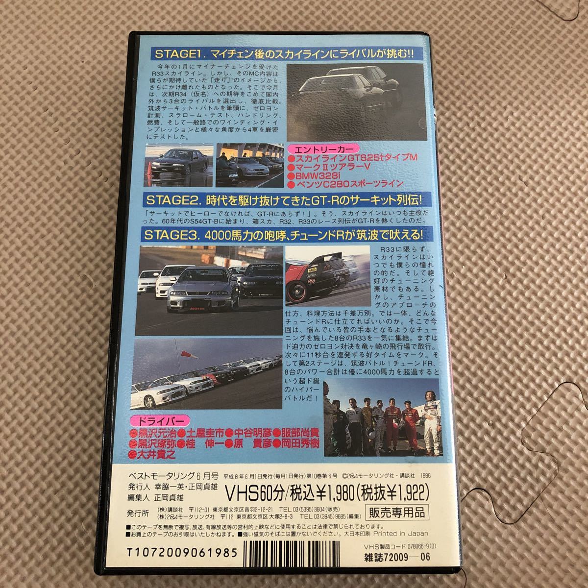 VHSビデオ　ベストモーターリング土屋圭市 GT-R_画像2