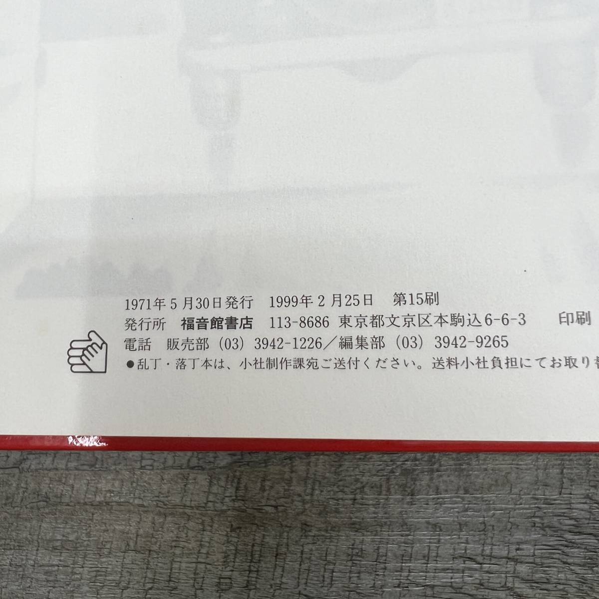 Z-8056□6冊セット ロイス・レンスキー作品 絵本 児童書□ちいさいじ
