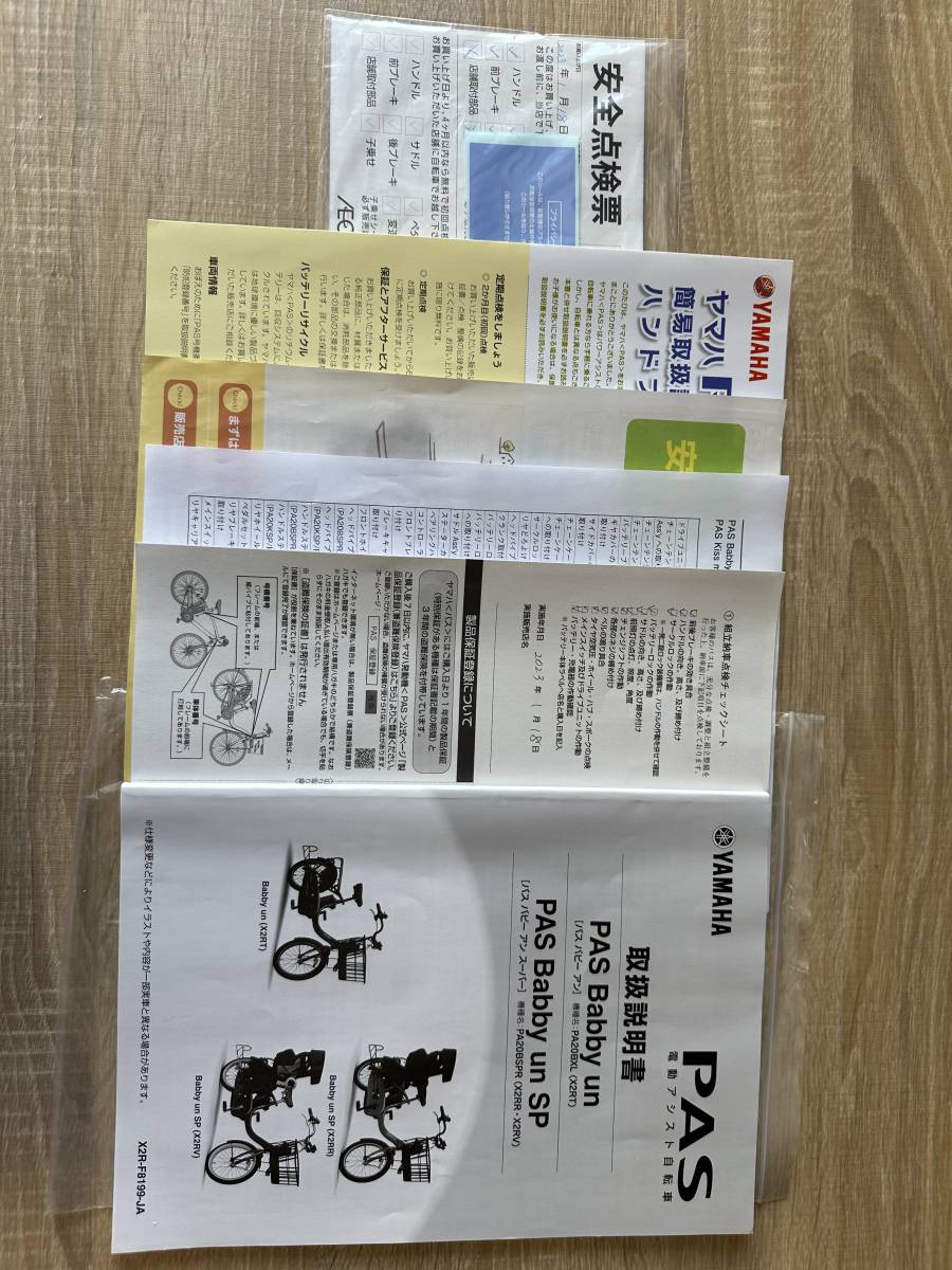 YAMAHA ヤマハ PAS Babby un パスバビーアン 新品 引取り限定