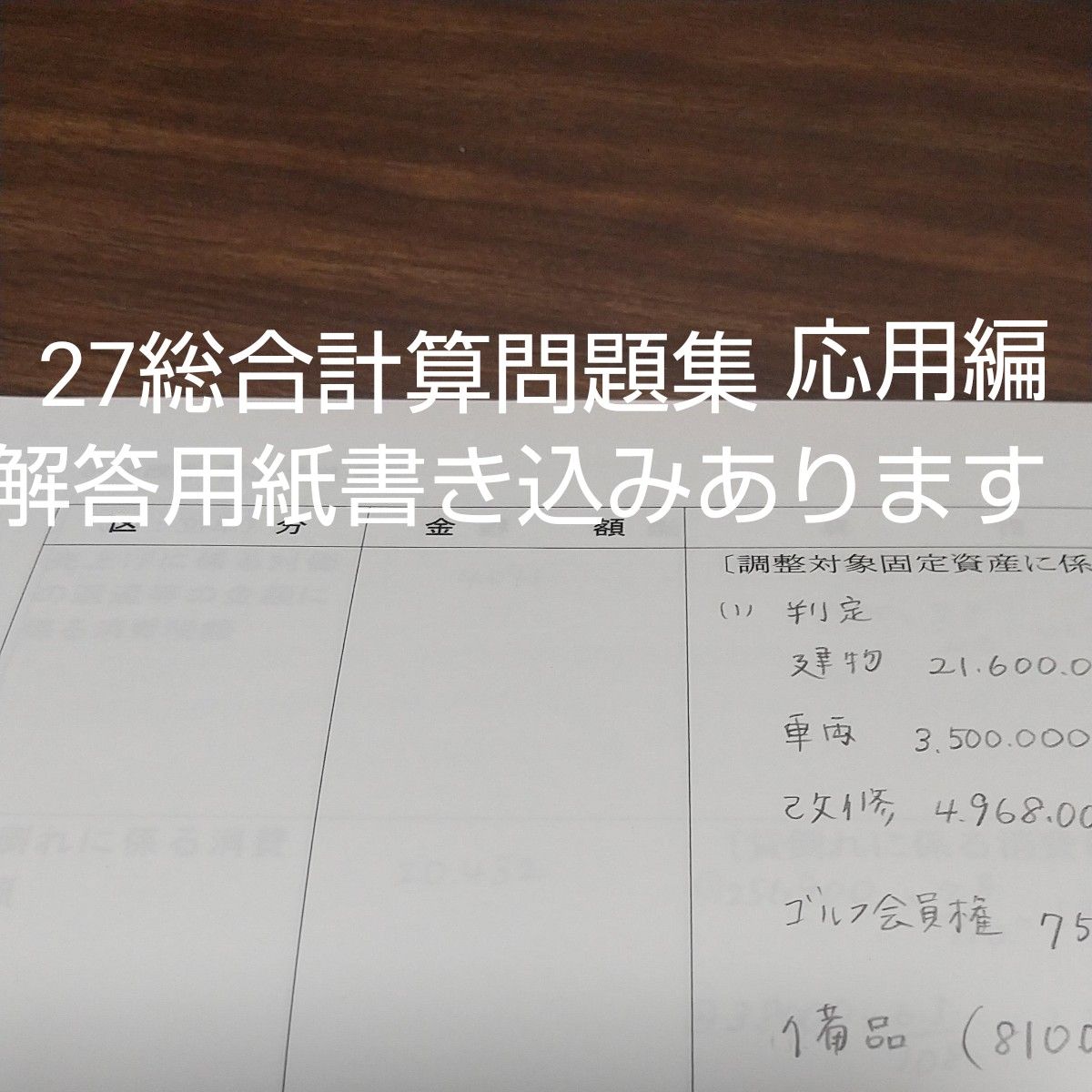 税理士試験 消費税法 25,27,28,41,CDの5点セット