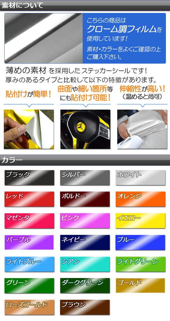 AP インナードアステップステッカー クローム調 メルセデス・ベンツ Aクラス W176 2013年01月～ AP-CRM2801 入数：1セット(8枚)_画像4