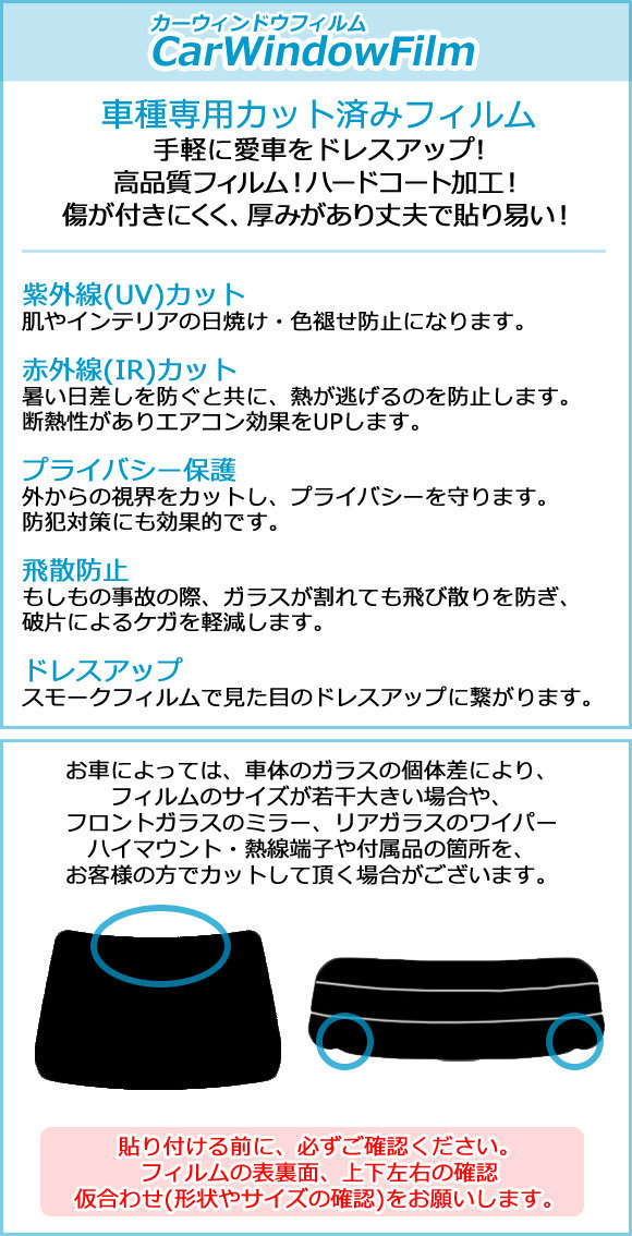 AP カット済み カーフィルム NC UV 高断熱 フロントドアセット NV100クリッパー ミニキャブ スクラム エブリイ 17系 AP-WFNC0009-FD_画像2