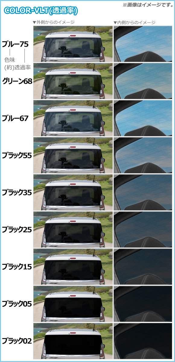 AP カット済み カーフィルム NC UV 高断熱 リアガラス(1枚型) トヨタ ヴィッツ 130系 後期 2017年01月～2020年02月 AP-WFNC0084-R1_画像4