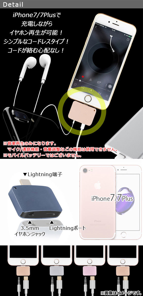 AP 充電＆イヤホン再生アダプタ iPhone7/7Plus コードレスタイプ 選べる4カラー AP-TH537_画像2