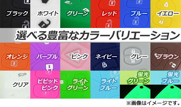 AP シリコンキーカバー マツダ汎用 愛車のキーを保護しながらドレスアップ！ 選べる18カラー グループ2 AP-AS197_画像3