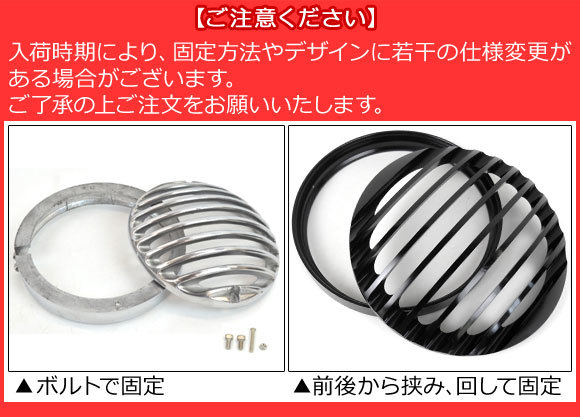 AP バードケージヘッドライトカバー 5.75インチ ハーレー汎用 選べる2カラー AP-B-HLC001 2輪_画像2