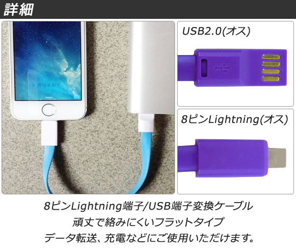 AP 8ピンiPhone/iPad/iPod用ケーブル 100センチ フラットデザイン 充電、データ転送に！ 選べる14カラー 選べる2タイプ AP-TH690_画像2