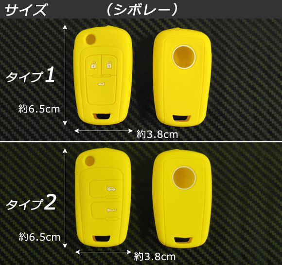 AP シリコンキーカバー シボレー汎用 愛車のキーを保護しながらドレスアップ！ 選べる18カラー 選べる2タイプ AP-AS043_画像4