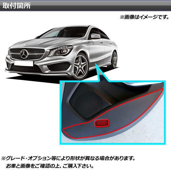 AP ドアアンダーステッカー マットクローム調 メルセデス・ベンツ CLAクラス C117 2013年07月～2019年08月 AP-MTCR4256 入数：1セット(4枚)_画像2