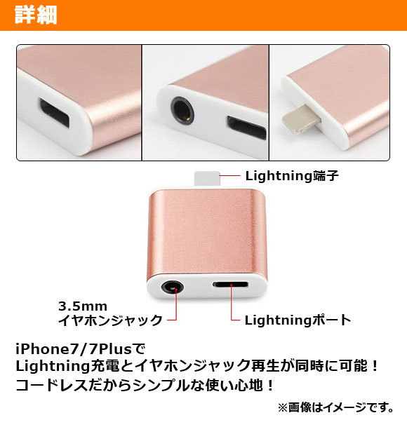 AP 充電＆イヤホン再生アダプタ iPhone7/7Plus コードレスタイプ 選べる7カラー AP-TH436_画像2