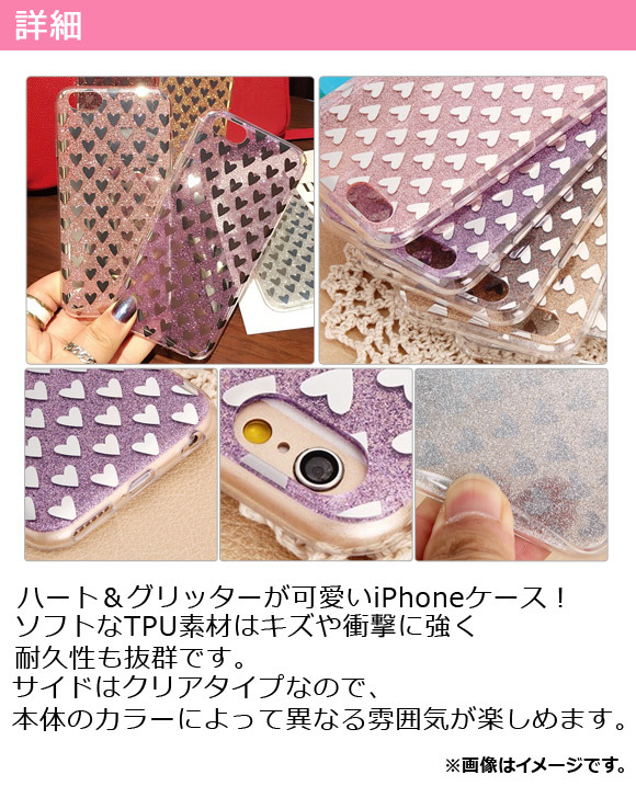 AP iPhoneケース ハート/グリッター仕様 TPU素材 サイドクリア 選べる5カラー 選べる7サイズ AP-TH875_画像2
