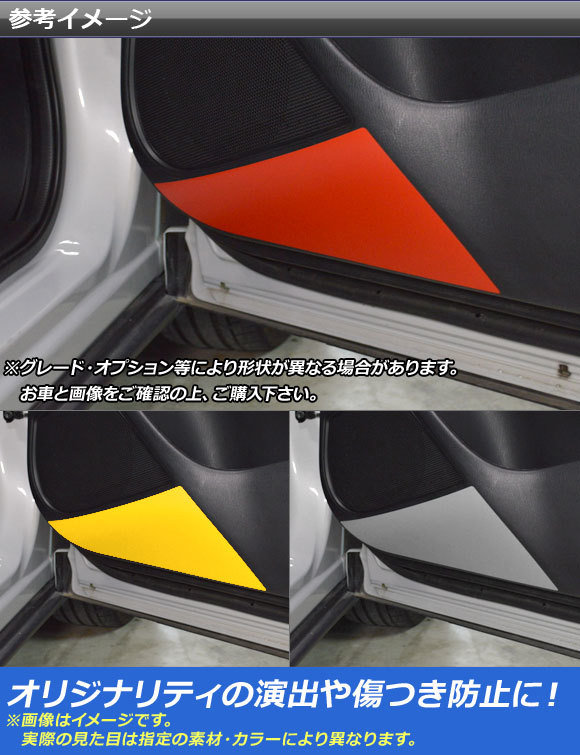 AP ドアアンダーステッカー マットクローム調 フロント用 マツダ CX-3 DK系 前期/後期 2015年02月～ AP-MTCR3240 入数：1セット(2枚)_画像2